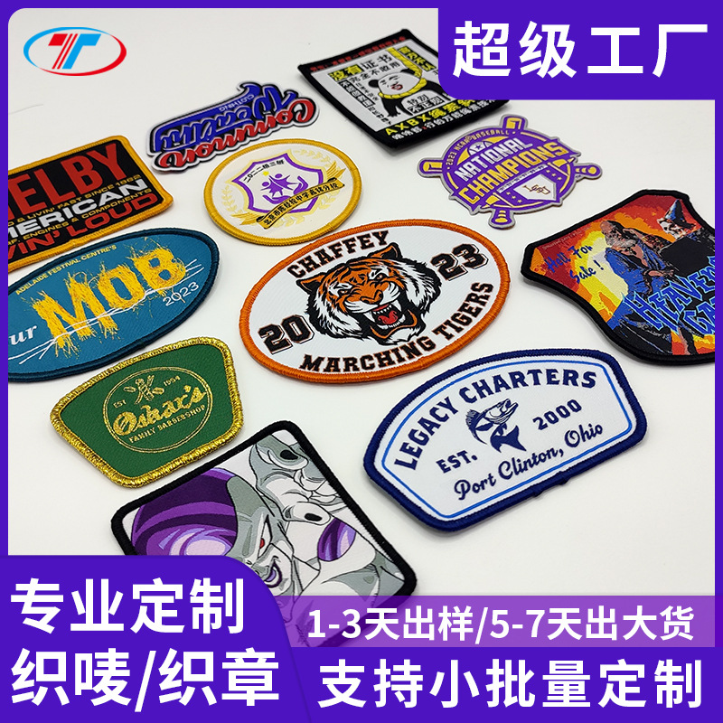供应织唛臂章胸标服装袖标外贸织章异形布贴布標章织标礼品补丁贴-阿里巴巴