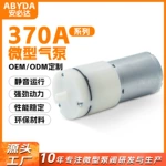 定制370A微型气泵 低噪音耐腐蚀真空隔膜泵 按摩器香薰机气泵小型