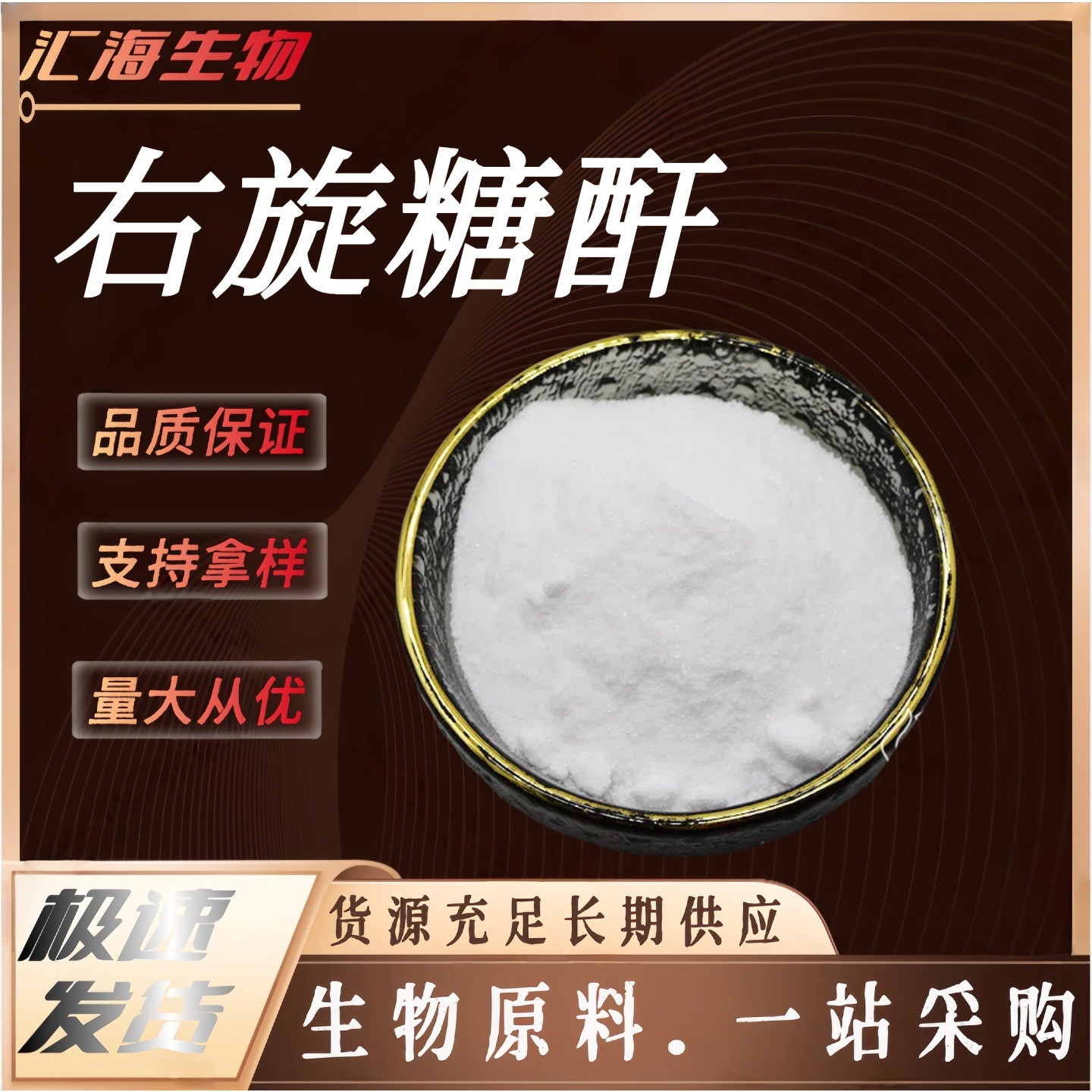 右旋糖酐 T40 T70 T80葡聚糖右旋糖酐高分子量规格齐全 汇海专供