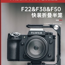 FALCAM小隼F38相机折叠半笼兔笼