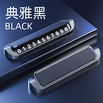 High-End Alloy Parking Sign Custom Logo Car Temporary Parking Sign Car Moving Phone Number Plate Moving License Plate (Nömrəli dayanma kartı) - elegant-black