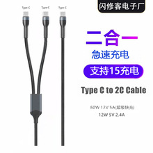 新款PD快充二合一充電線適用於華為三星一拖二雙type-c數據線批發