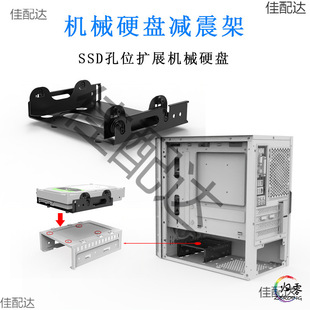 Mechanical Bracket Desktop Computer Case Ssd Solid State Mounting Hole Expansion Shock Absorption Bracket 2021 Black