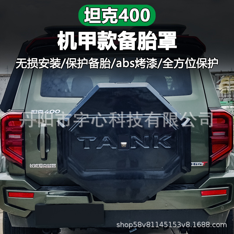 Suitable for Tank 400 spare tire cover, specialized full cover, non-destructive modification for the original vehicle, replacement spare tire shell, off-road accessories