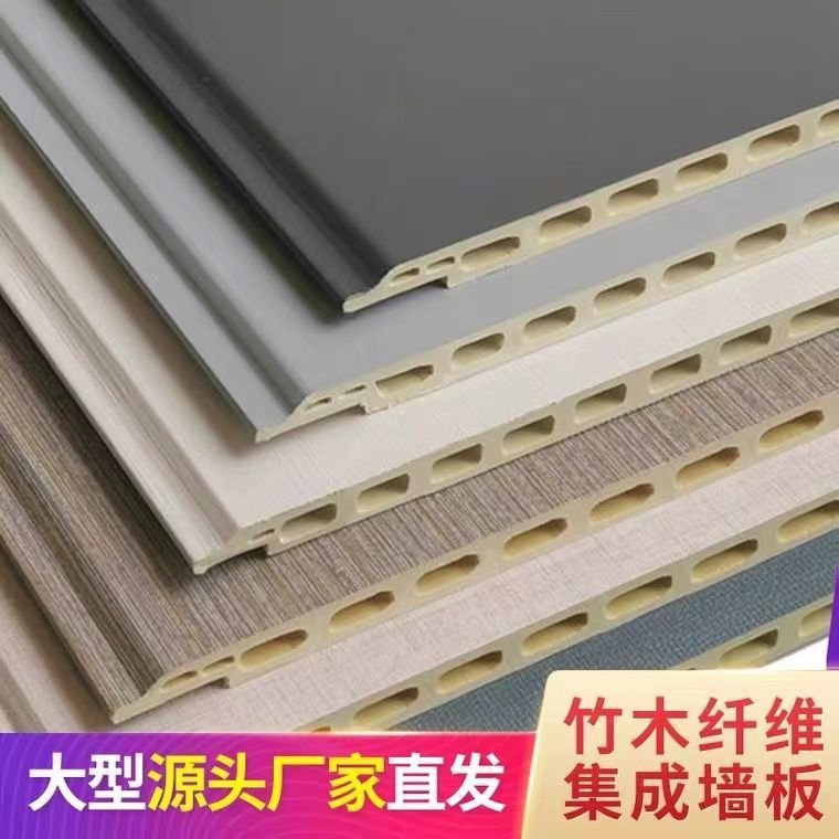 竹木纤维集成墙板装修自装快装墙面吊顶护墙板扣板家用全屋室内厂