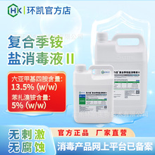 凯力佳复合加铵盐消毒液Ⅱ小桶2.5kg5kg多行业适用消毒资质齐全