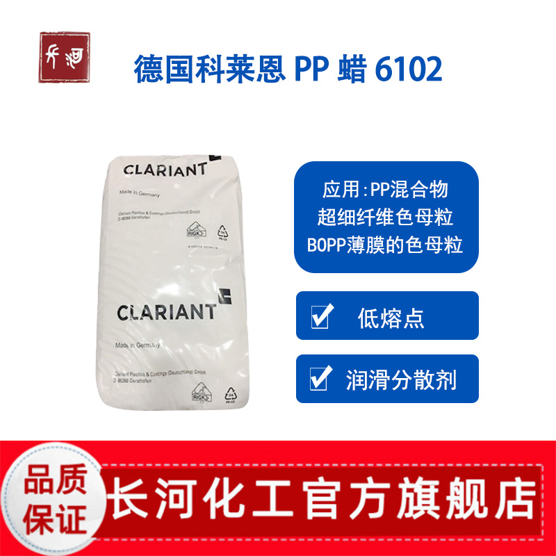 德国科莱恩PP蜡粉6102 聚丙烯蜡低粘度 薄膜色母粒润滑分散剂专用