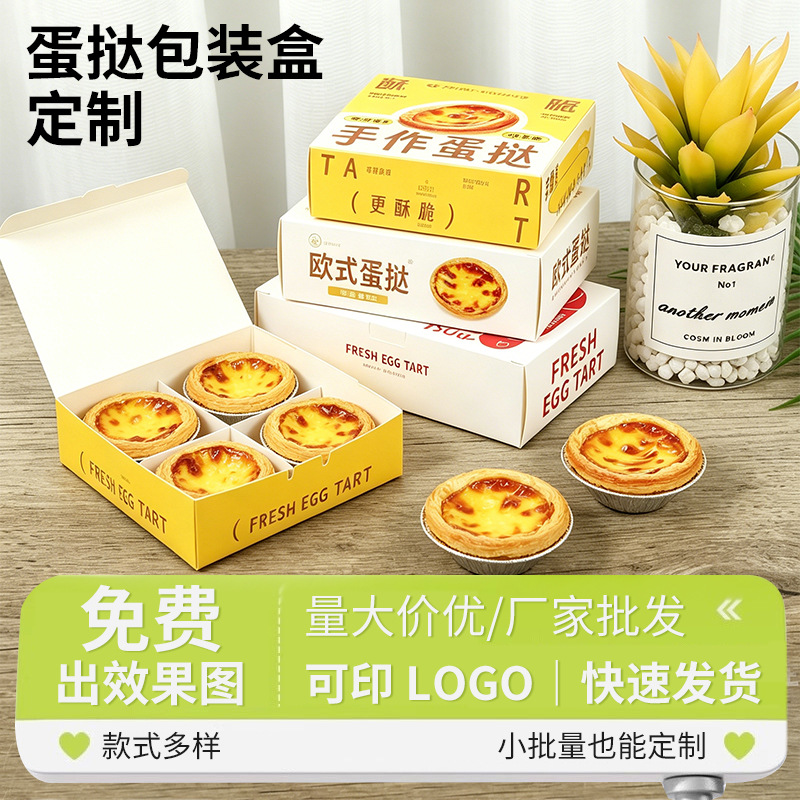 透明开窗葡式蛋挞包装盒4粒烘焙食品包装盒西点甜品打包盒定制 包装厂家批发实拍高清图
