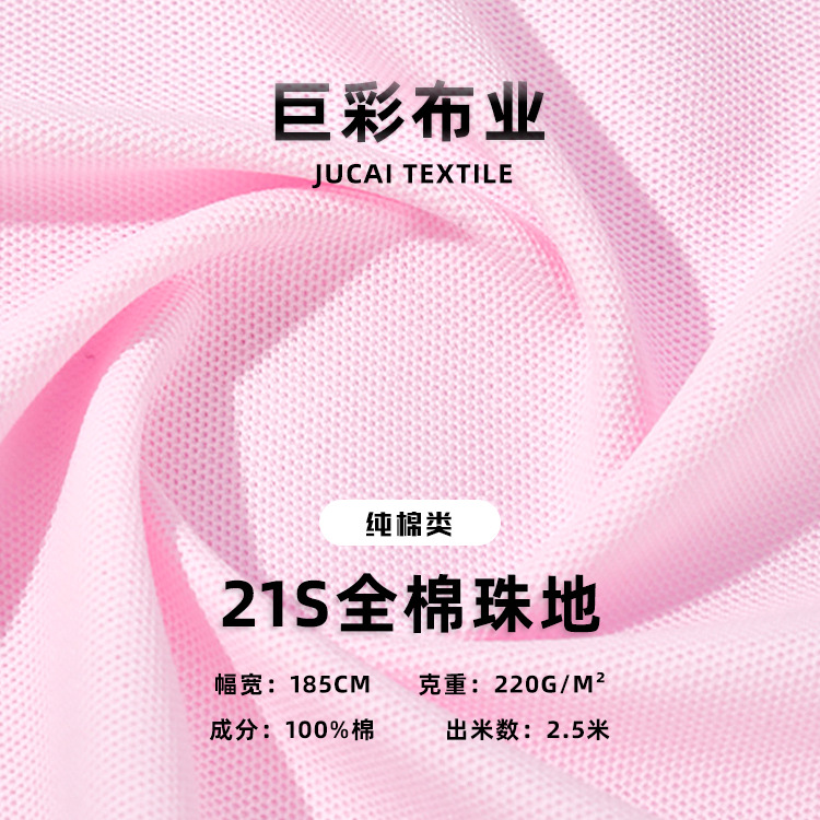 POLO衫男女套装校服工作服面料 21S全棉珠地 220g精梳珠地网眼布