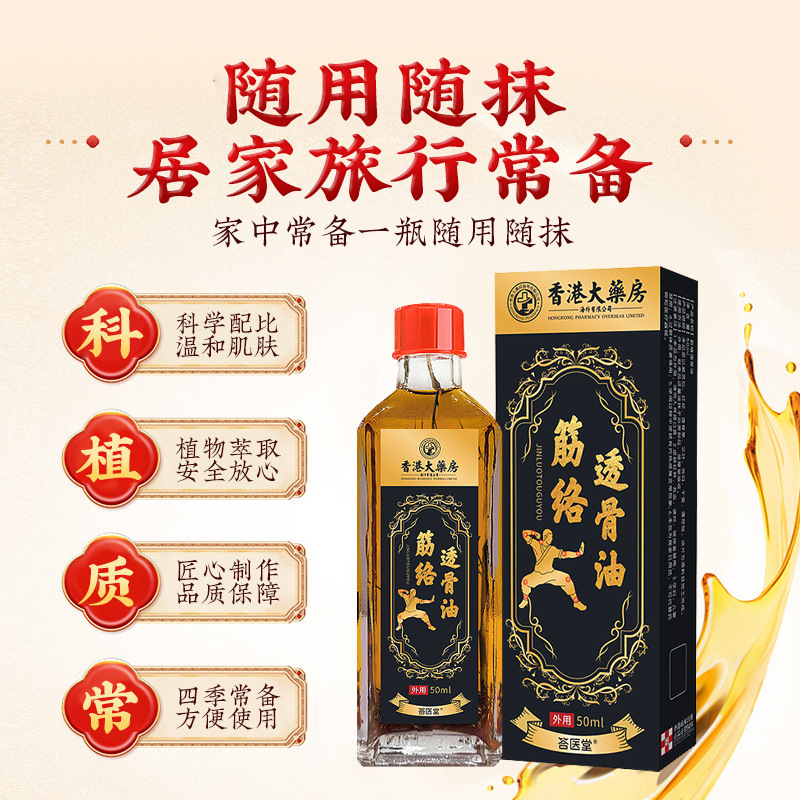 香港薬局 Jingluo 骨浸透オイルマッサージ活性化オイル関節オイル首肩腰脚骨浸透液体メーカー卸売|undefined