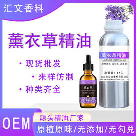 薰衣草精油化妆品香薰植物精油蒸馏提取面部单方精油批发原料现货