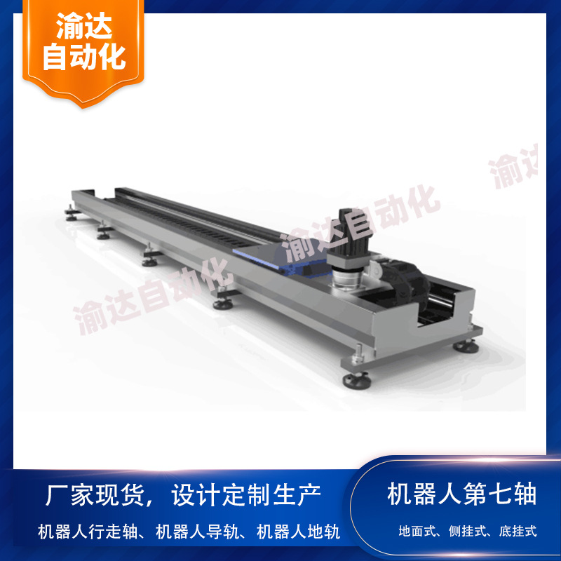 机器人行走轴 直线导轨 CNC数控机床机器人地轨 机器人第七轴|ru