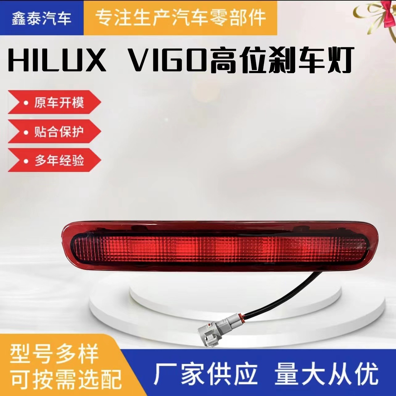 Suitable for Toyota Hilux Vigo 05-12 High Brake Light, Pickup Truck Brake Light, Warning Light