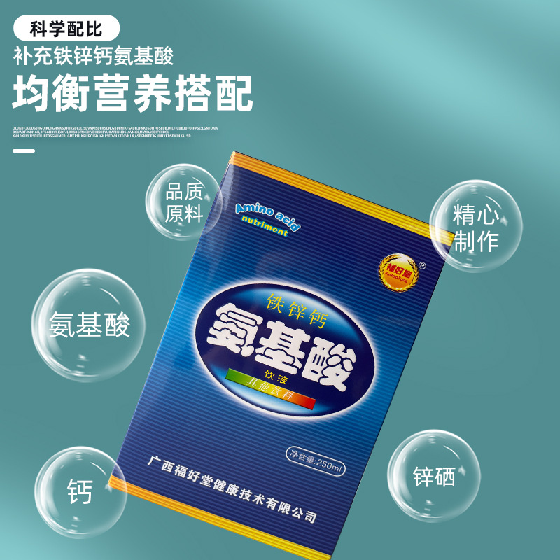 【Dropshipping】Fu Hao Tang Iron, Zinc, Calcium Amino Acid Drink 250ml/Bottle Amino Acid Beverage