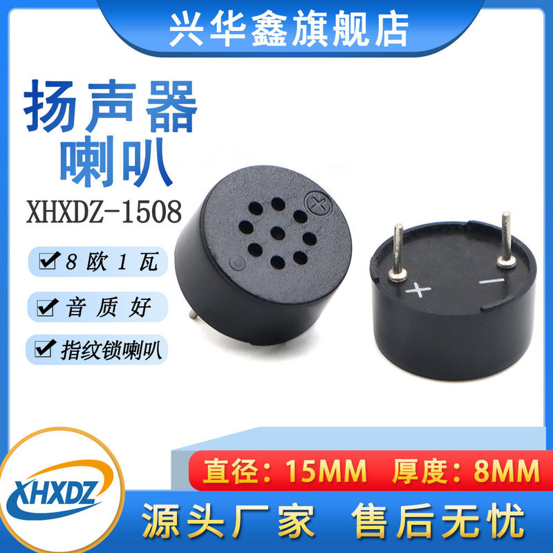 1508 miniature speaker 15 * 8MM cavity with needle speaker 8 euro 0.5W/8R1W cavity fingerprint lock speaker