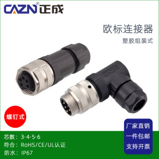 ����7/8���z�M�bʽ��ˮ�B����3о4�5��6pin���ĸ�^IP67���ղ��^