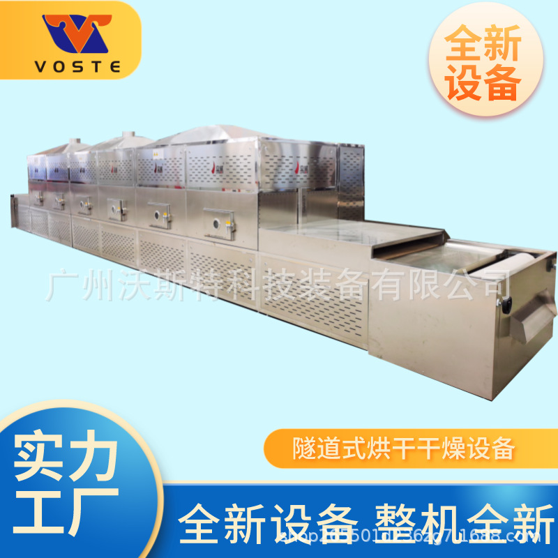 隧道式保鲜杀青设备 全新型号微波柿叶茶黄金茶蒲公英杀青机