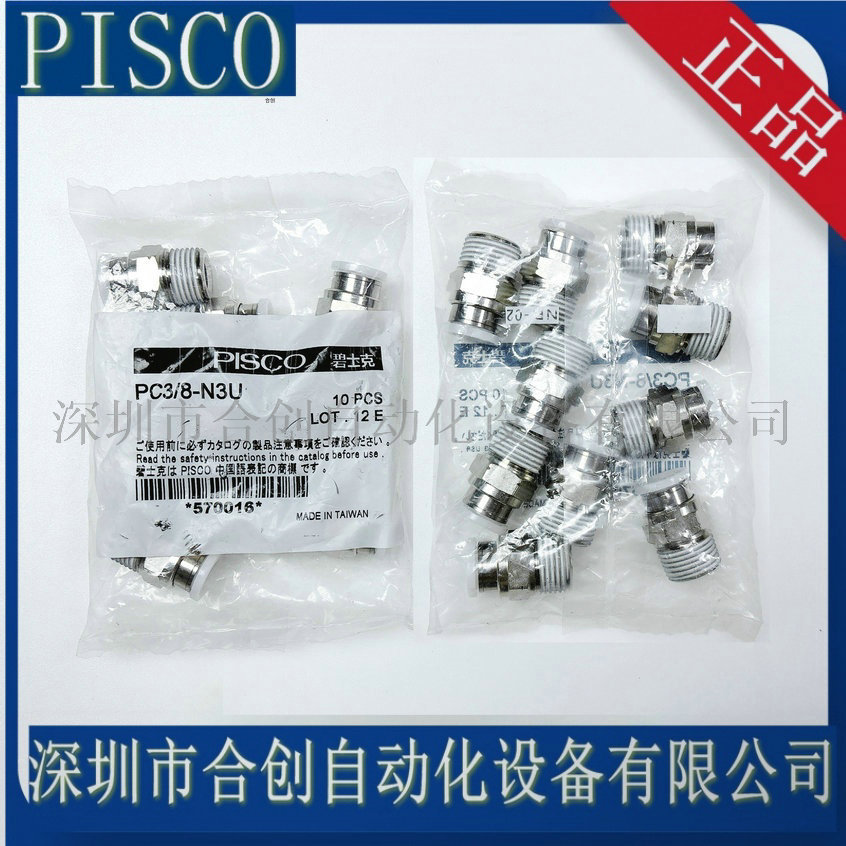 PC3/8-N1U PC3/8-N2U PC3/8-N3U PC3/8-N4U日本PISCO美标螺纹接头
