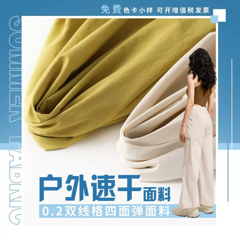 户外速干面料 0.2双线格尼龙塔丝隆四面弹快干透气运动裤帽子布料