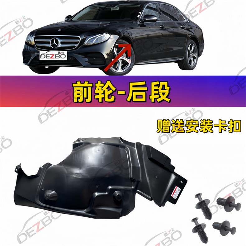 Suitable for Mercedes-Benz E-Class W213 Wheels E200 E260 E300 E320 E350L Front Wheel Fender Liner