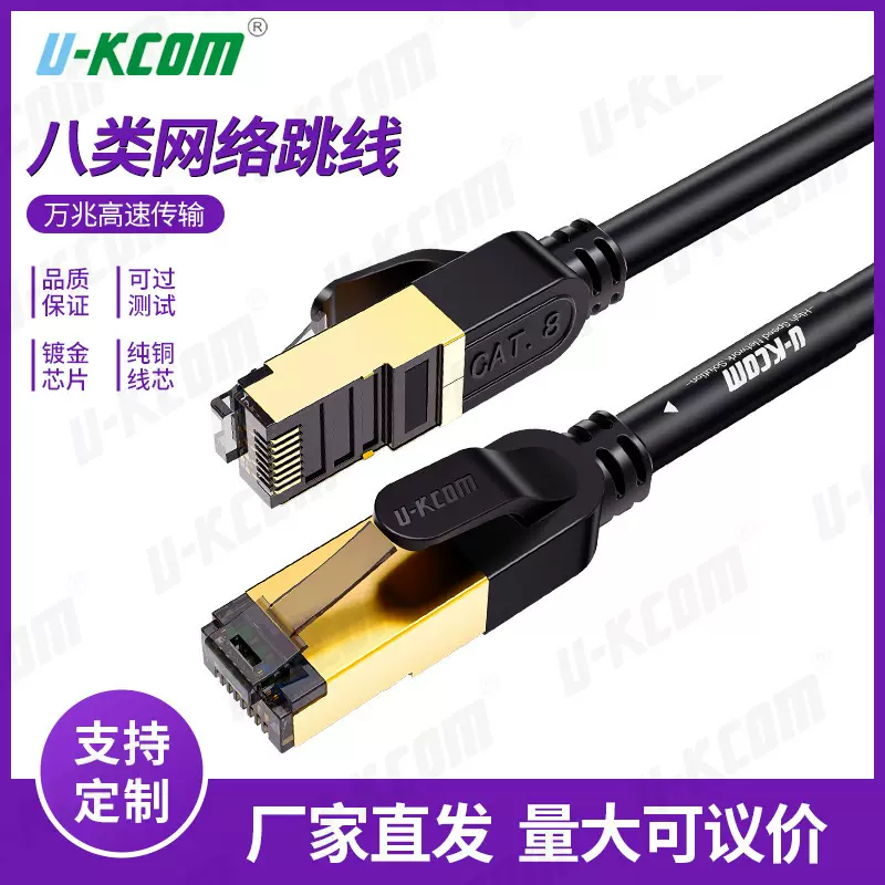 批发万兆户外八类网线cat8纯铜成品扁平网络跳线双屏蔽超八类网线