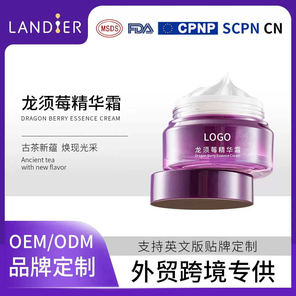 跨境面部紧致精华霜oem贴牌定制 外贸补水保湿面霜化妆品代加工厂