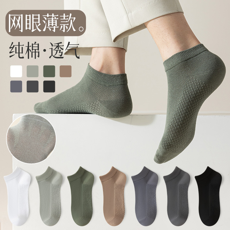 Calcetines desodorantes para hombre, calcetines de malla absorbentes para el sudor, calcetines de verano para hombre, calcetines de algodón transpirables, calcetines Zhuji al por mayor