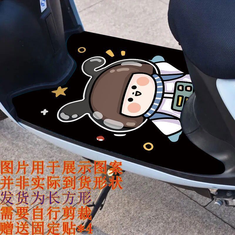 通用型电动车脚垫自由剪裁雅迪冠能爱玛万能型可水洗脚踏垫脚踩垫|undefined