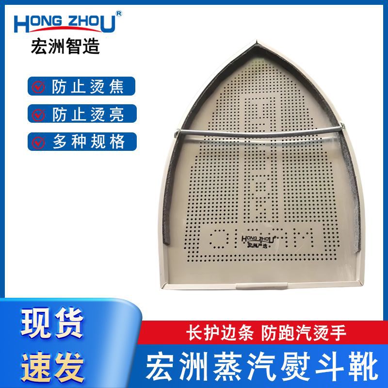 工业服装家用吊瓶烫斗鞋蒸汽电熨斗底套极光罩防焦底板烫靴烫斗鞋