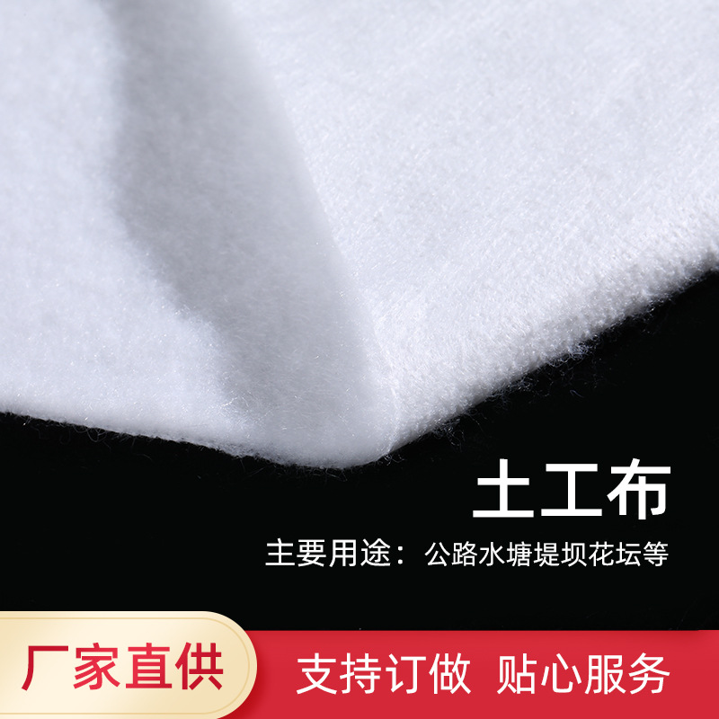 厂家供应土工布建筑工棚公路海塘堤坝花坛用布料