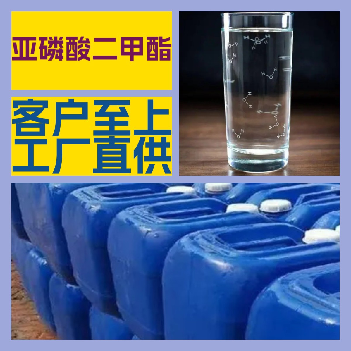 亚磷酸二甲酯 源头工厂客户至上高含量现货充足山东上海江苏浙江