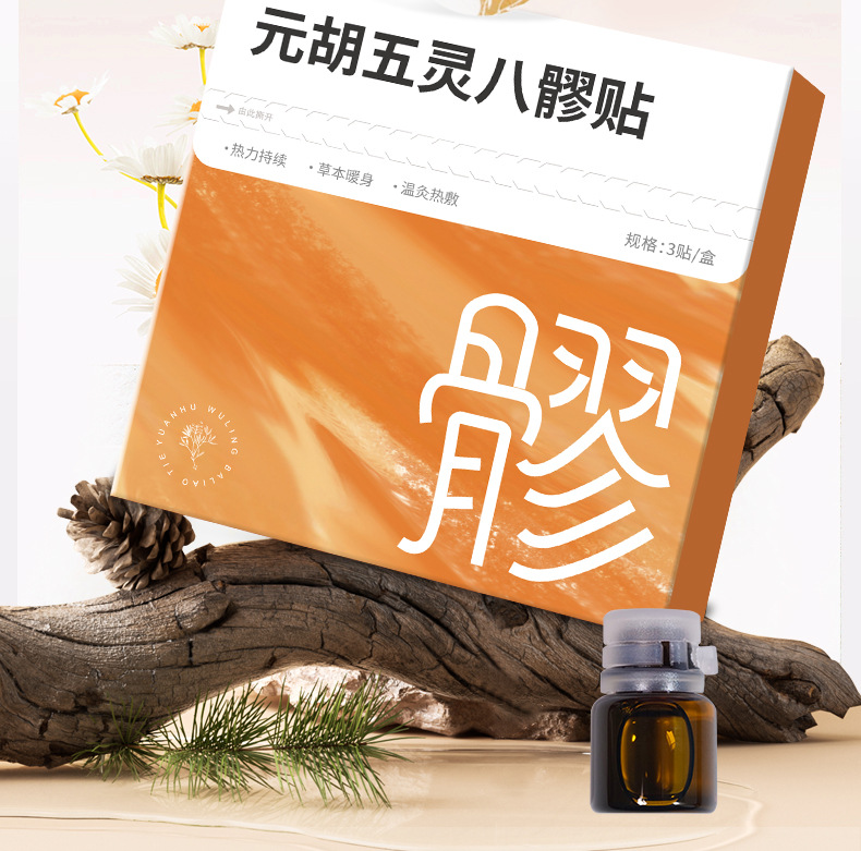 Yuanhu Wuling Baliao Patch Herbal Warming Abdominal Moxibustion Sticker 3 Patches per Box with 3 Moxa Balls overview