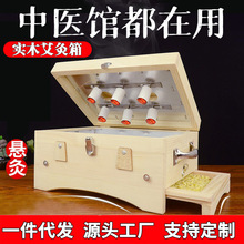 实木艾灸盒艾灸器具艾灸箱弧形翻盖插针艾灸盒腰部背部熏蒸仪器