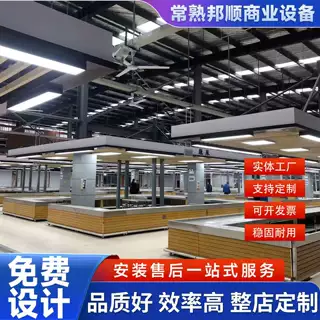 定制菜市场农贸市场案台货架干货生鲜区陈列展示柜农副产品展示架