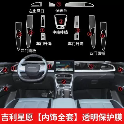 25 Geely Star Wish: Car interior film - 25-star-wishes-full-set-of-film-excluding-screen