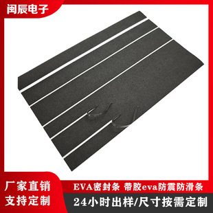 High Viscosity Eva Sealing Strip, Anti-Static, Shock-Proof, Environmentally Friendly Sealing Foam, Fire-Proof and Flame-Retardant Eva Sponge Strip with Adhesive Backing