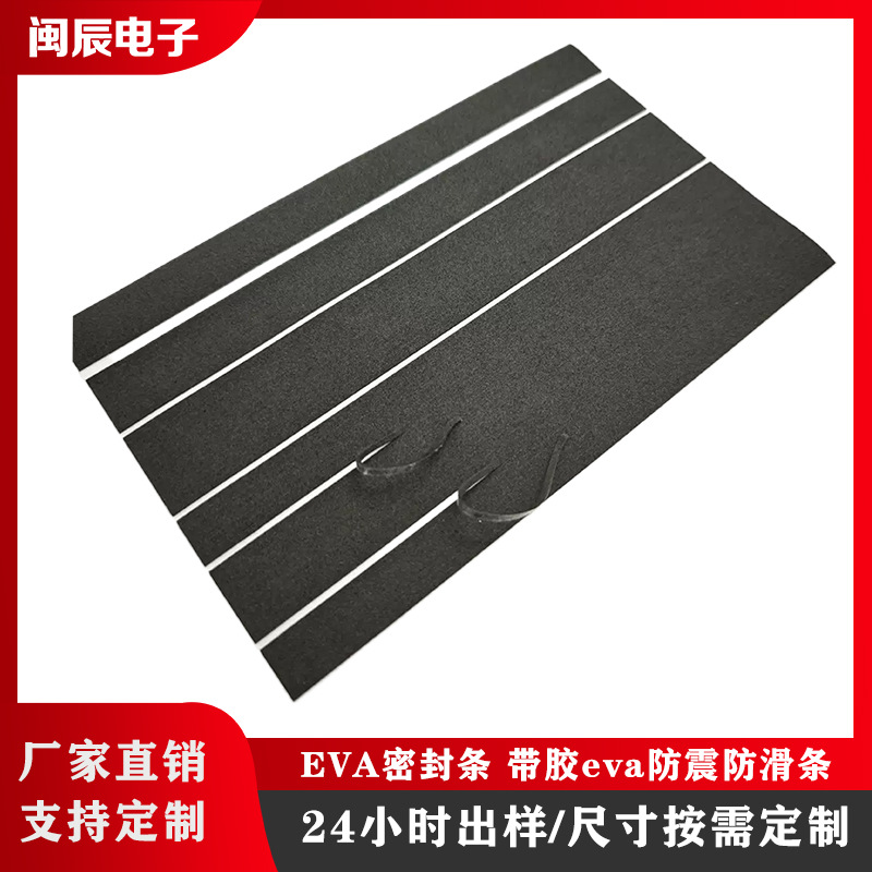 高粘性EVA密封条 防静电防震环保密封泡棉防火阻燃eva海绵条背胶