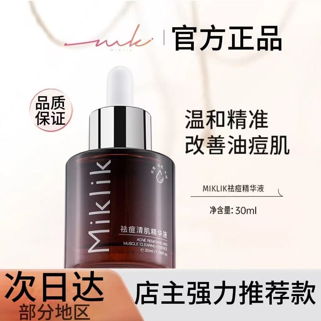 mkk植物祛痘精华消痘痘吸油收毛孔温和肌肤学生党光滑嫩肤