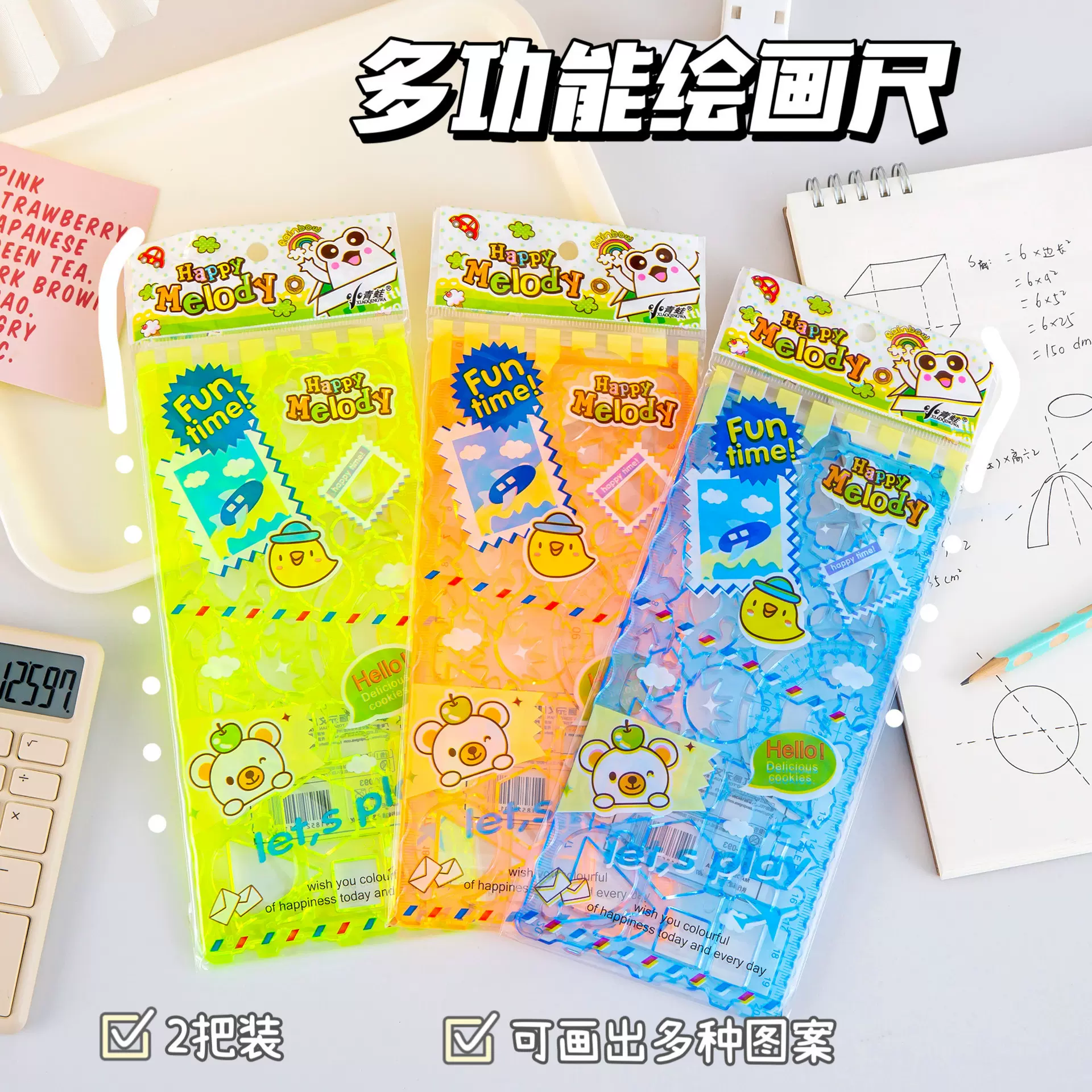 创意趣味多功能绘画尺子小学生数学几何尺手抄报绘图镂空透明尺子