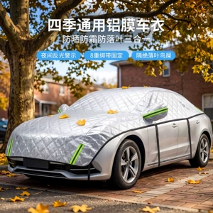 【Premium Selection】Car Accessories: Roof Cover, Sunshade, Sun Protection, Car Cover, Anti-Snow and Frost, Summer Heat Insulation, Thickened Half-Car Cover
