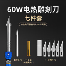 家用式电烙铁热切割刀雕刻裁布电烙铁热熔烫洞烙画电热切割刀套装
