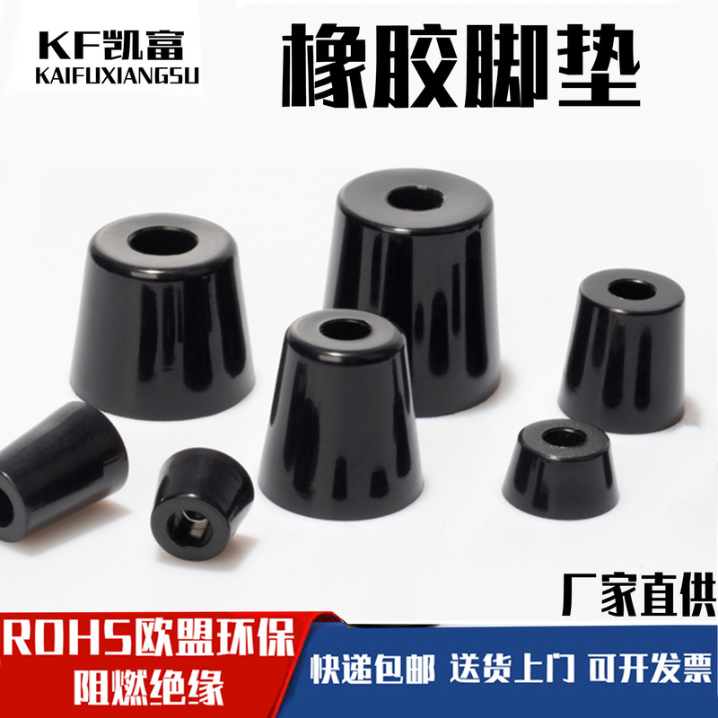 Environmental protection rubber foot pad tapered machine foot heightening chassis shock absorption foot pier table and chair non-slip screws PVC instrument foot pad