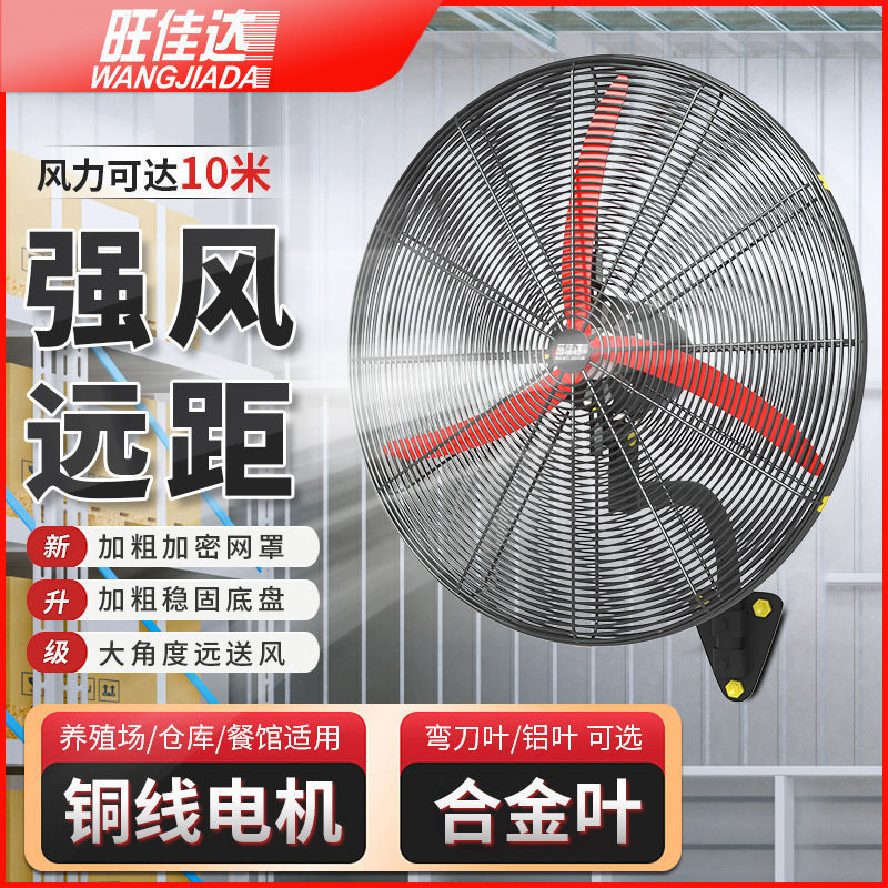 産業用ファン、強風、ワンクリック振動ヘッド、ハイパワー産業用ホーンファン、電動ファン、ハイパワーウォールファン|undefined