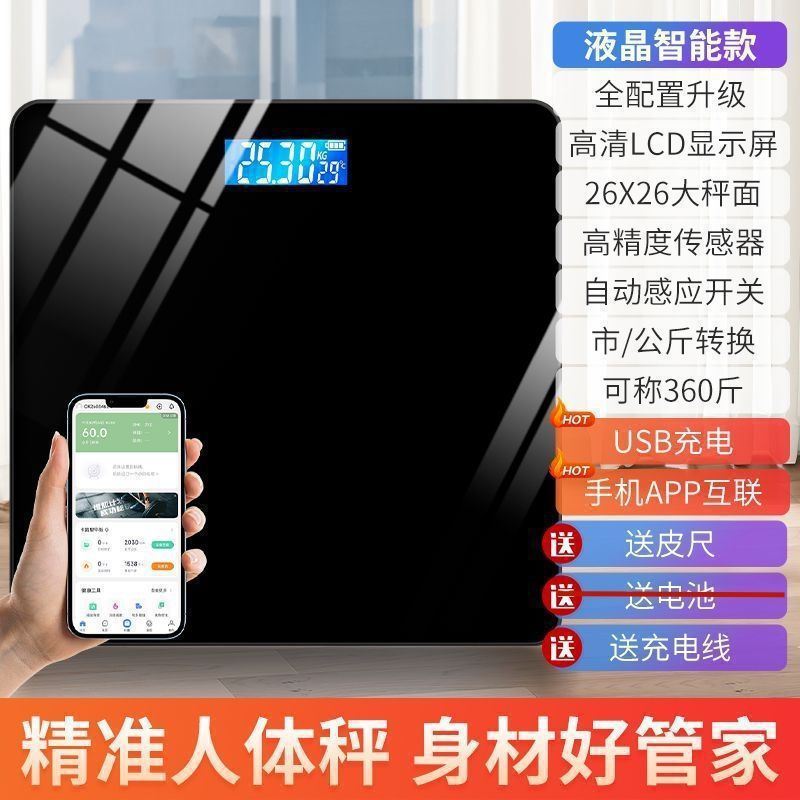 体重秤体重计电子秤家用耐用充电人体秤计女生小型智能体脂称|undefined