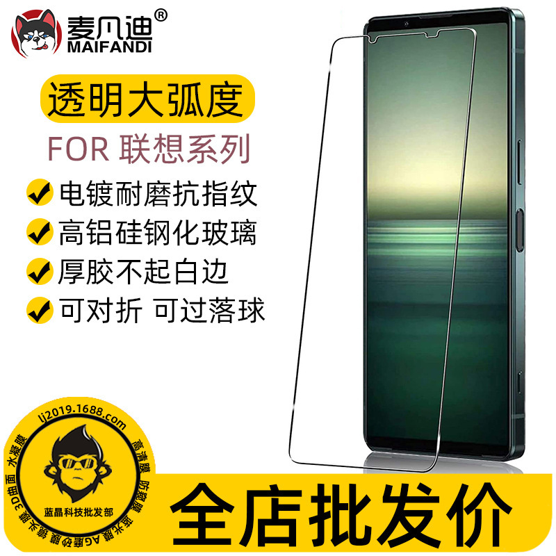 Suitable for Lenovo Savior 2Pro Y70 Y90 Tempered Film Transparent Large Arc Full Screen Film Electroplating