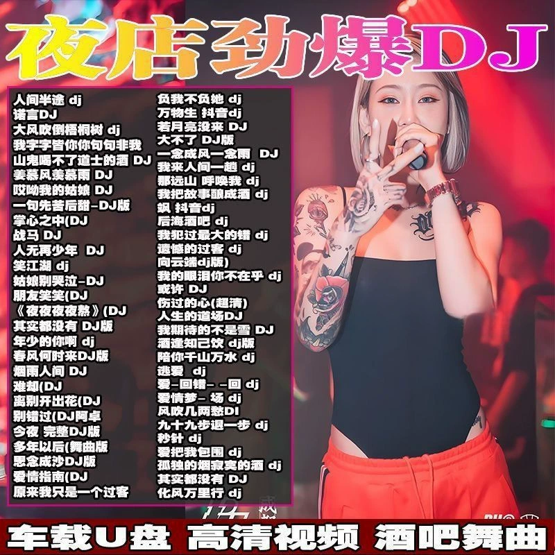 USB с музыкой 2025 Douyin DJ, предзаписанный, plug‑and‑play MP3/MP4, разные наборы треков