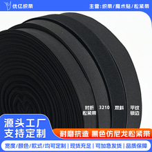 涤纶黑色平纹织带多宽度高弹力双斜纹松紧带家纺箱包服装辅料厂家