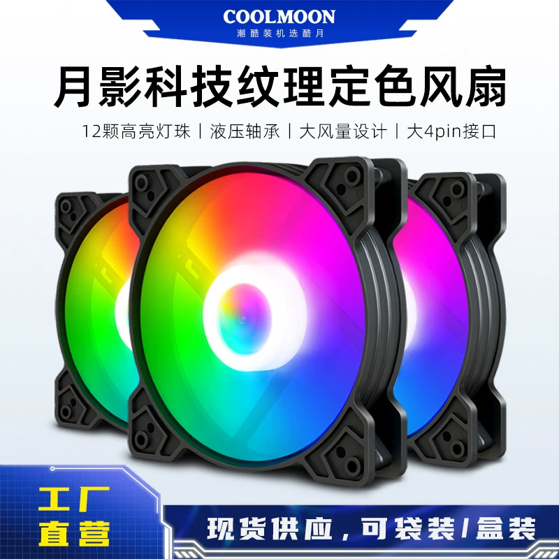 Кулер для корпуса ПК 12 см (COOLMOON) — RGB 12 светодиодов, гидравлический подшипник, разъем 4-контактный