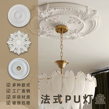 法式pu灯盘欧式吊灯座欧式顶花造型灯池装饰圆形浮雕花仿石膏灯盘
