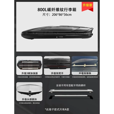 Suitable for Chery roof luggage: Roof box - screw-in-type-800l-carbon-fiber-pattern-luggage-ultra-quiet-crossbar